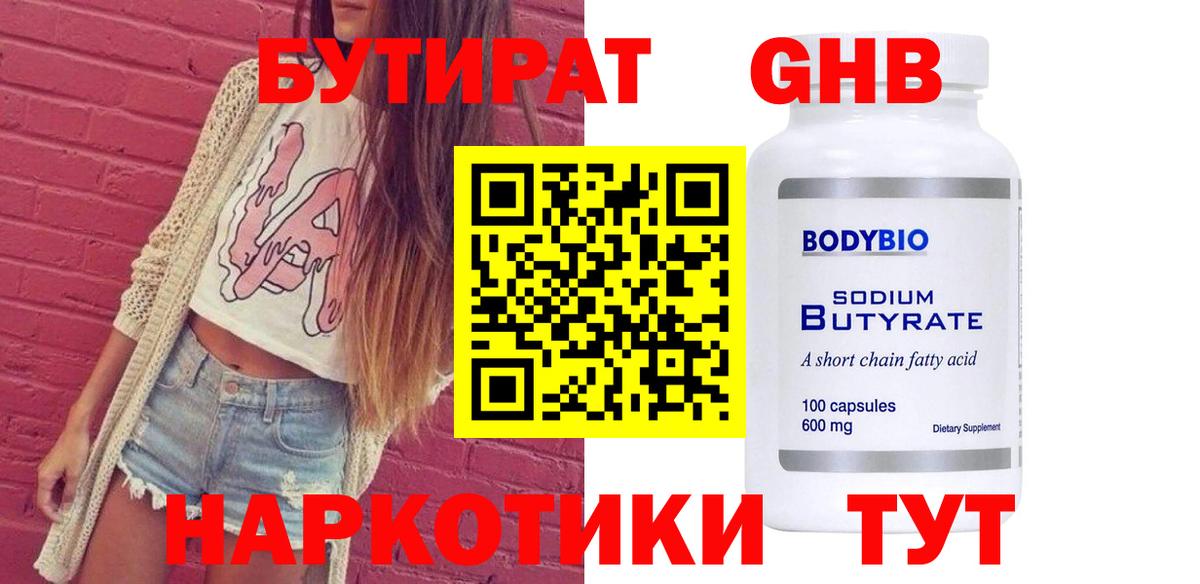 Зеленогорск  БУТИРАТ жидкий экстази  Вход с VPN 