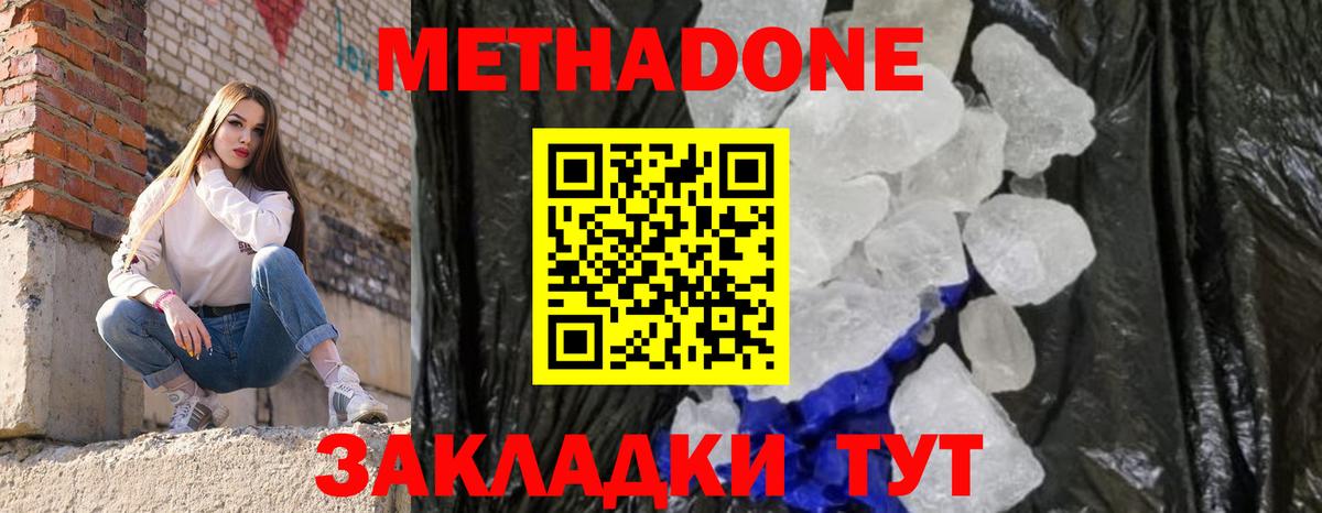 МЕТАДОН methadone Зеленогорск